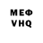 Меф мяу мяу Danik Golovach